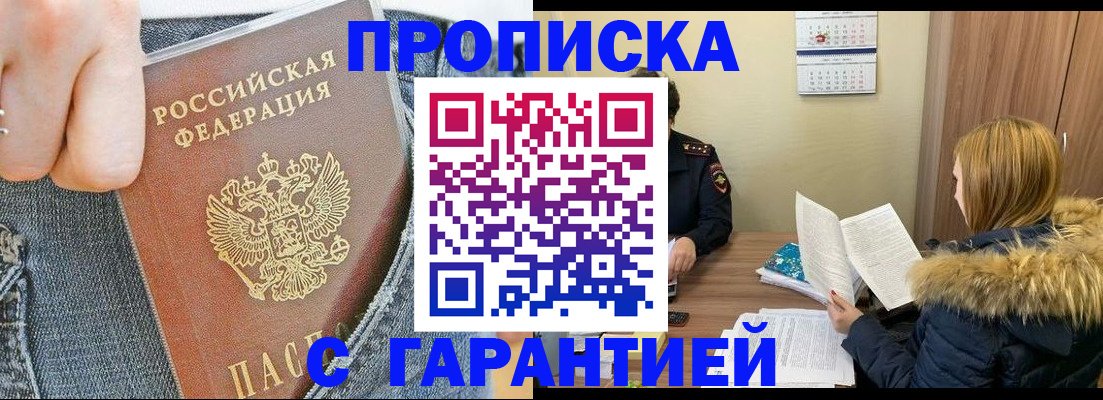 прописка 2025 в Коммунаре