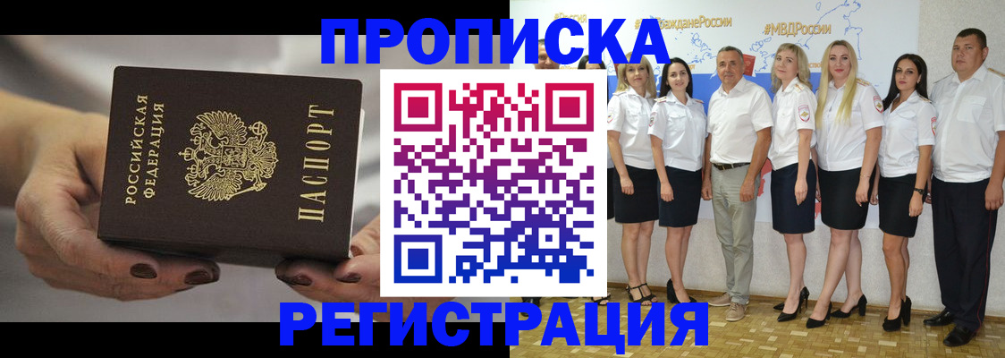 временная регистрация надежно в Коммунаре