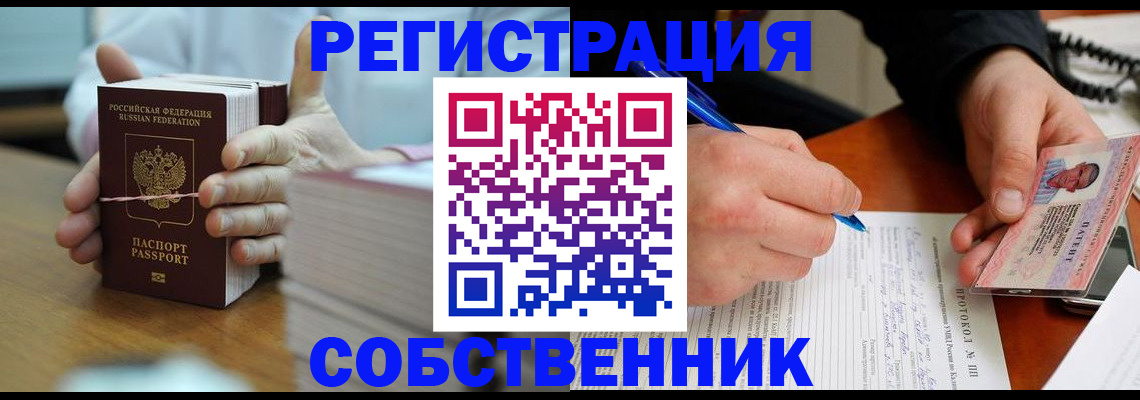купить прописку в Коммунаре