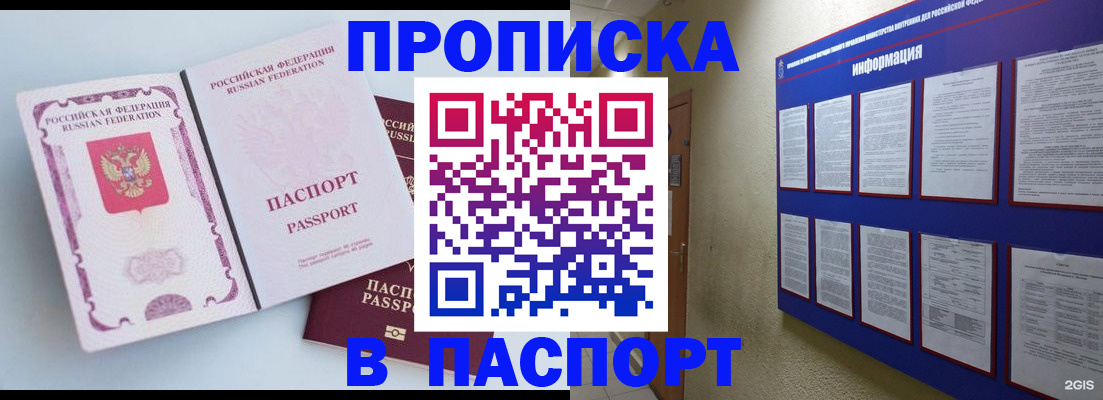 прописка ребенка в Коммунаре