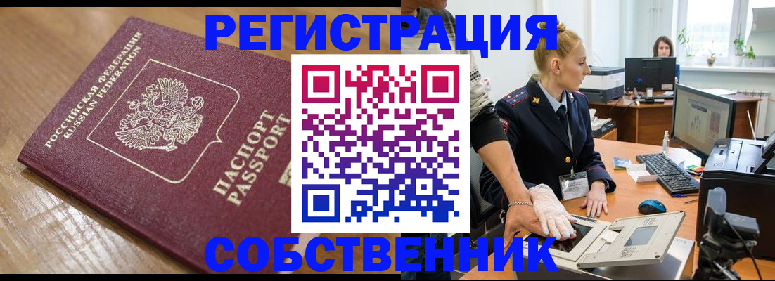 временная прописка в Коммунаре