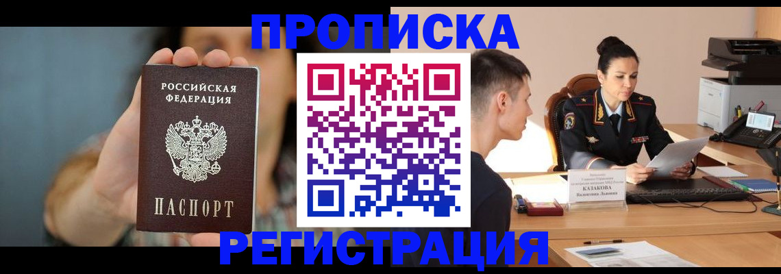 прописка регистрация в Коммунаре