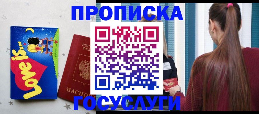 прописка для работы в Коммунаре