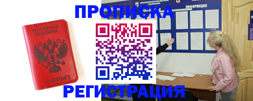 временная регистрация в Коммунаре