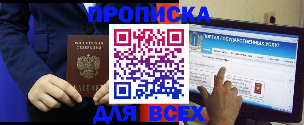 прописка законно в Коммунаре