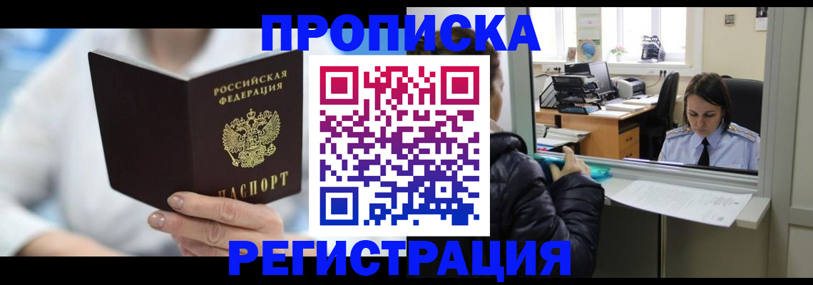 прописка от собственника в Коммунаре