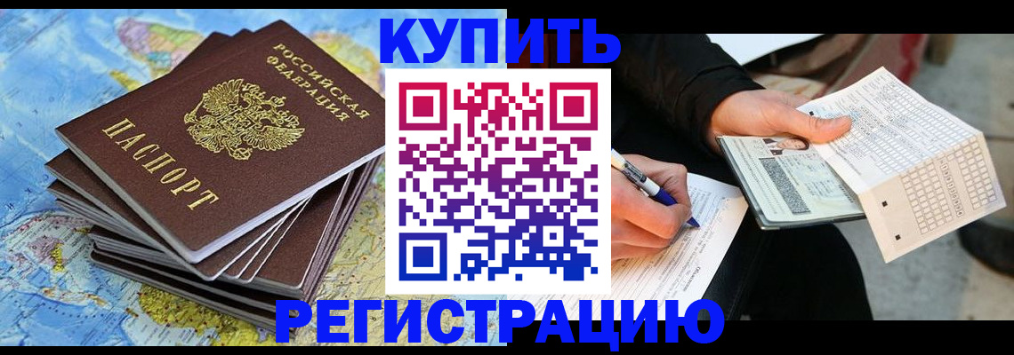 прописка для работы в Коммунаре